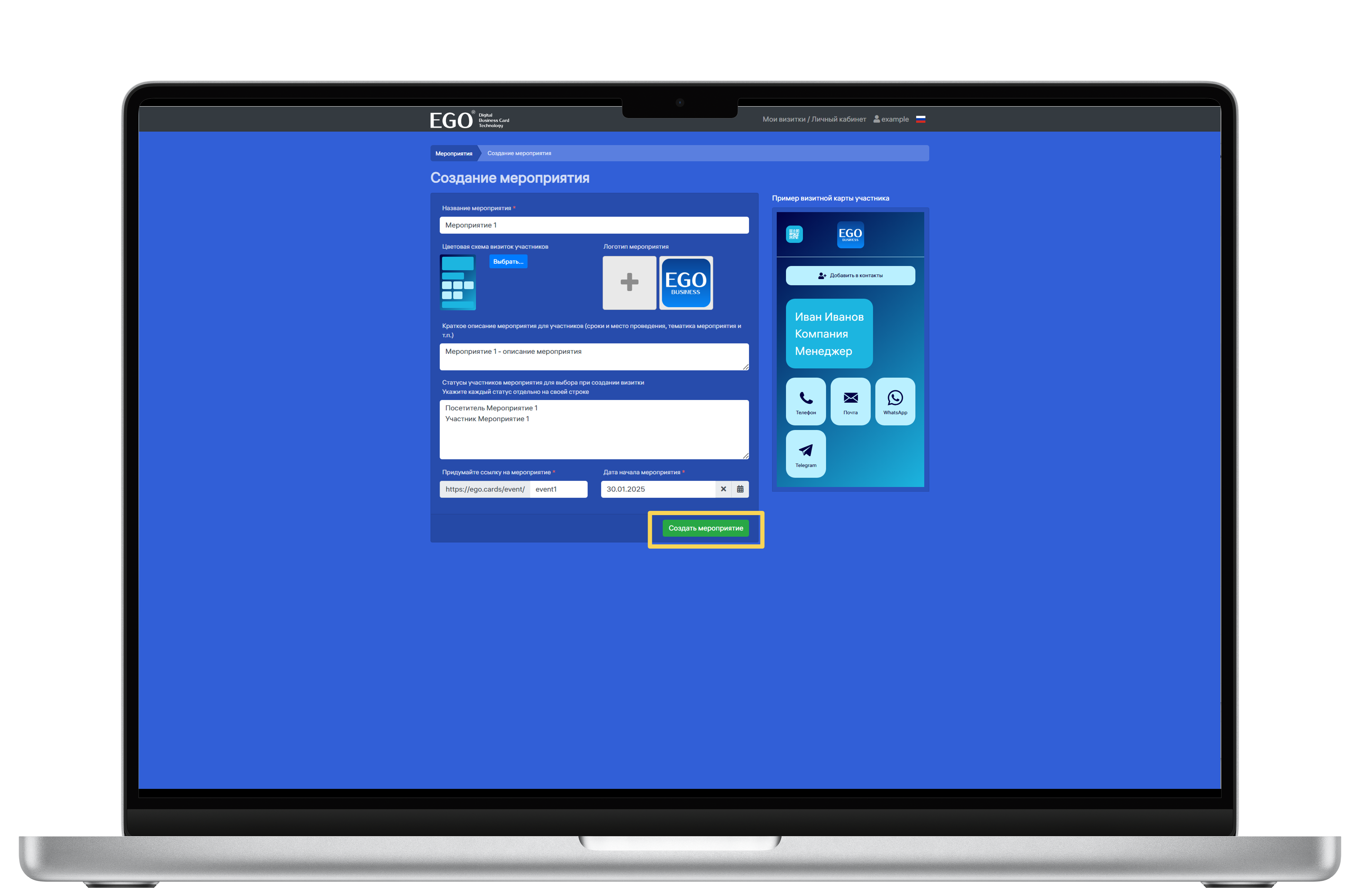 электронная визитка создание мероприятия