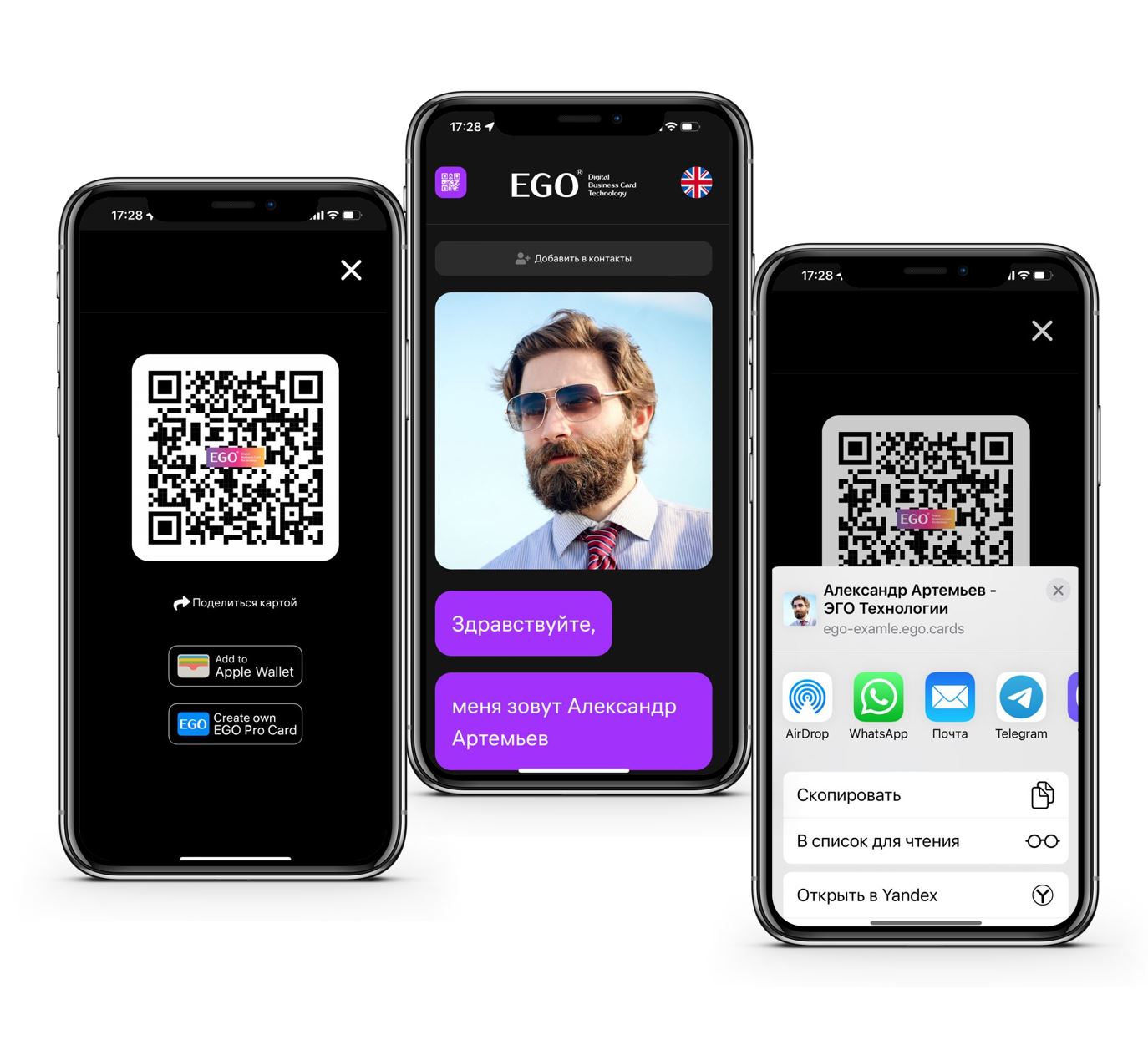 Цифровая визитная карта Эго с QR-кодом