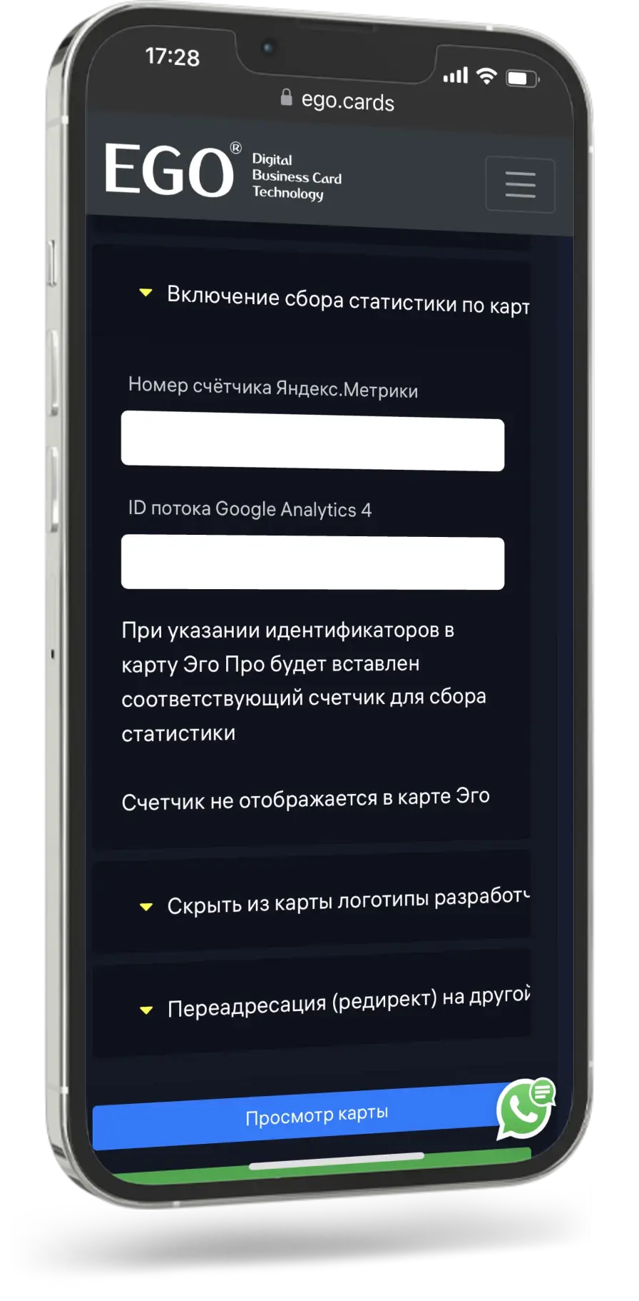 Сбор статистики по электронной визитке Эго