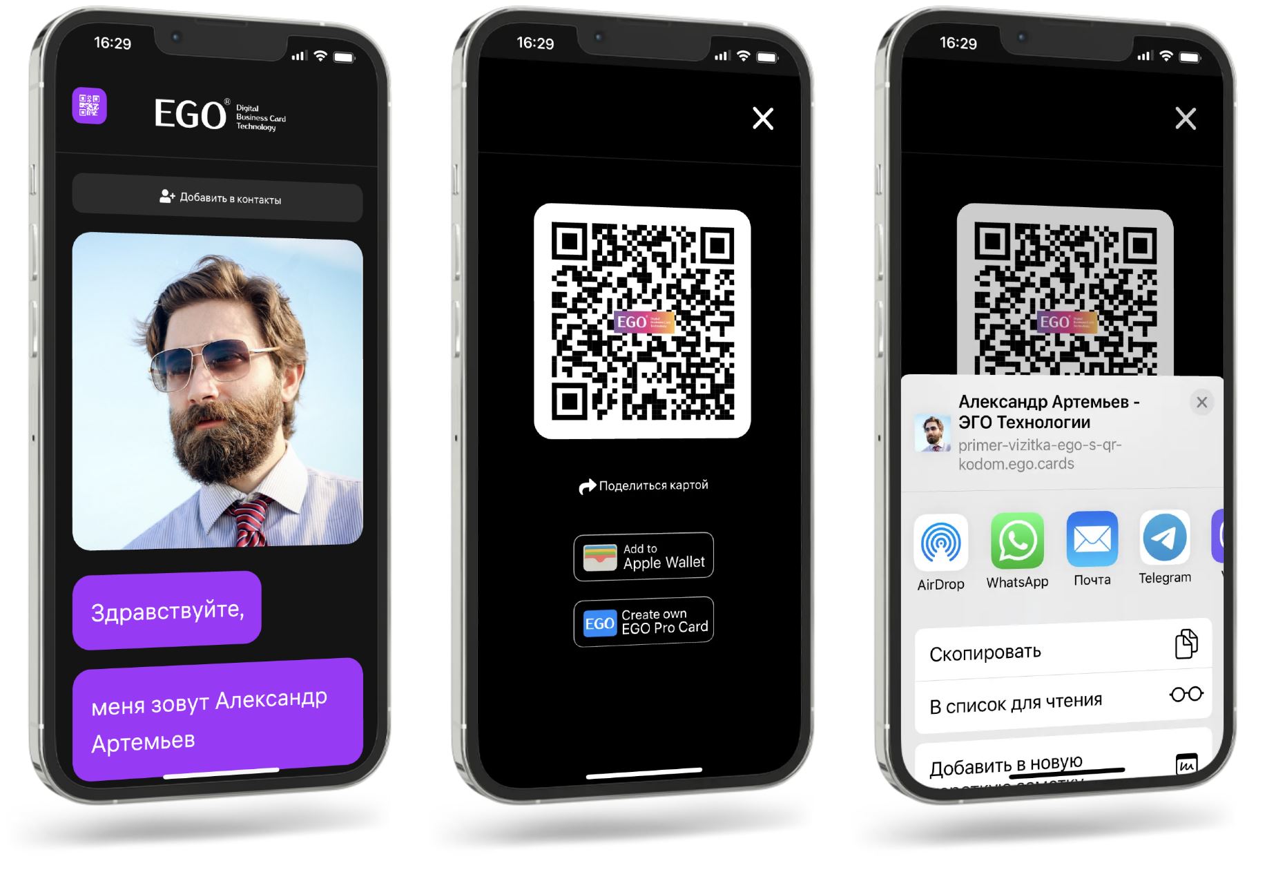 Визитная карта Эго электронная с QR-кодом