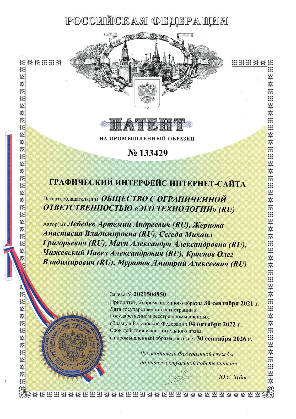 Электронная визитка Эго. Патент на дизайн визитки. Патент на графический дизайн интернет-сайта Эго